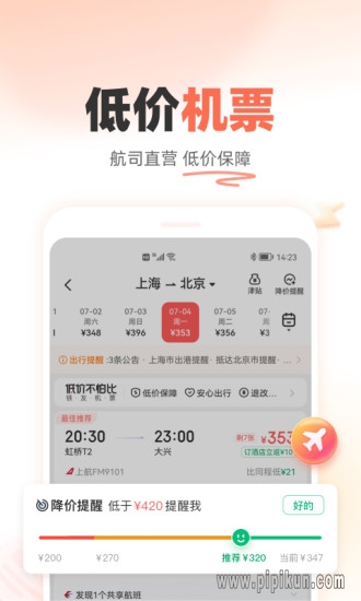 铁友下载_铁友火车票12306appv10.8.6免费下载