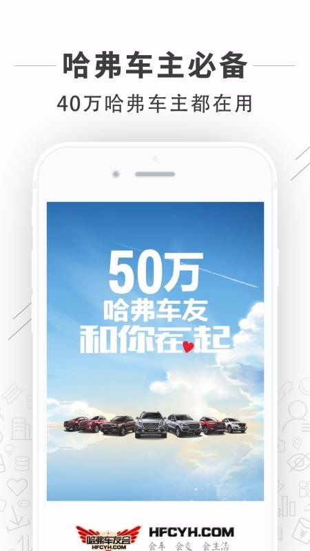 哈弗车友会下载_哈弗车友会v3.0.0免费下载