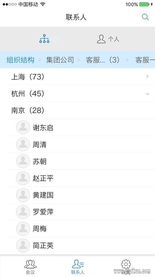263企业会议下载_263企业会议appv1.4.2手机app下载