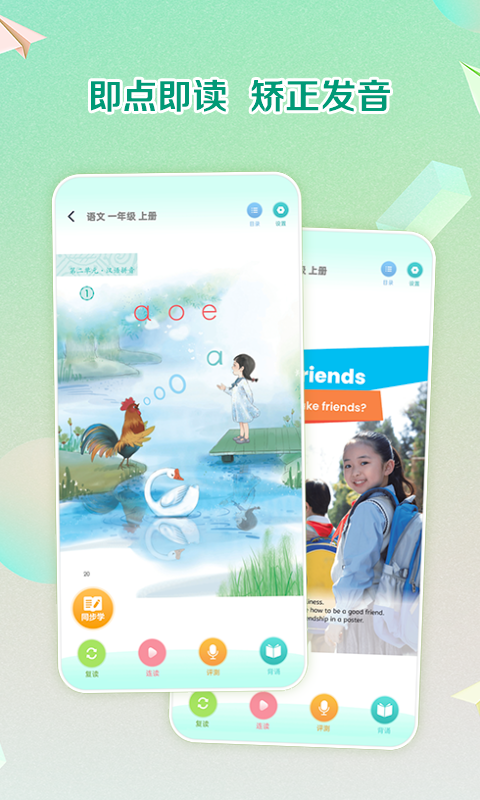 人教点读app免费版下载_人教点读安卓版v5.3.400推荐下载