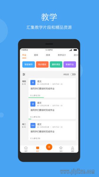 学乐云教学app下载_学乐云教学手机版v5.9.16安卓版下载