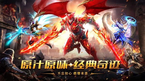 龙鳞mu怀旧奇迹手游下载_龙鳞MU怀旧版v2.1手机app下载