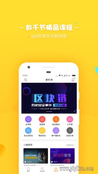 i春秋下载_i春秋客户端v3.9.9.1手机app下载