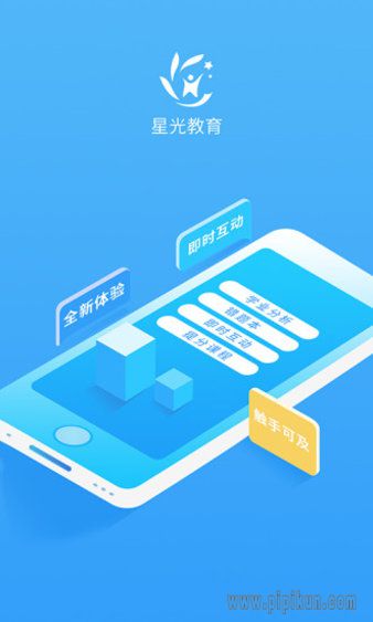 星光教育下载_星光教育appv1.4.2安卓最新版手机app下载