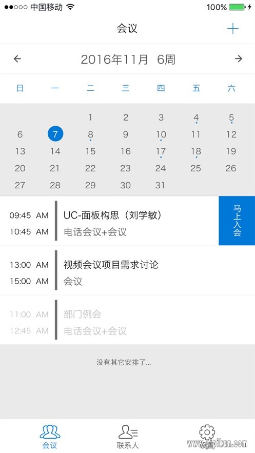 263企业会议下载_263企业会议appv1.4.2手机app下载