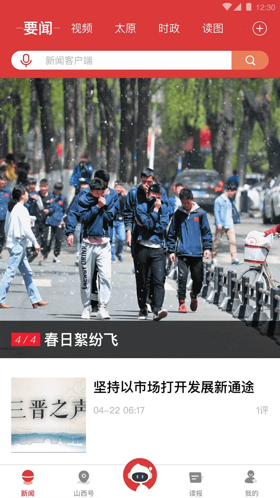 山西日报电子版下载_山西日报安卓版v6.0.3手机app下载