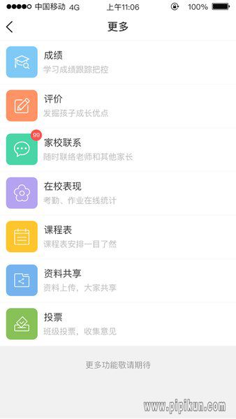 和教育app下载_广东和教育平台v3.7.1手机app下载