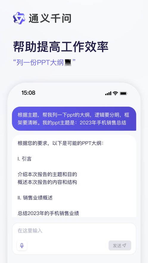 通义千问下载APP下载_通义千问appv3.34.0软件下载