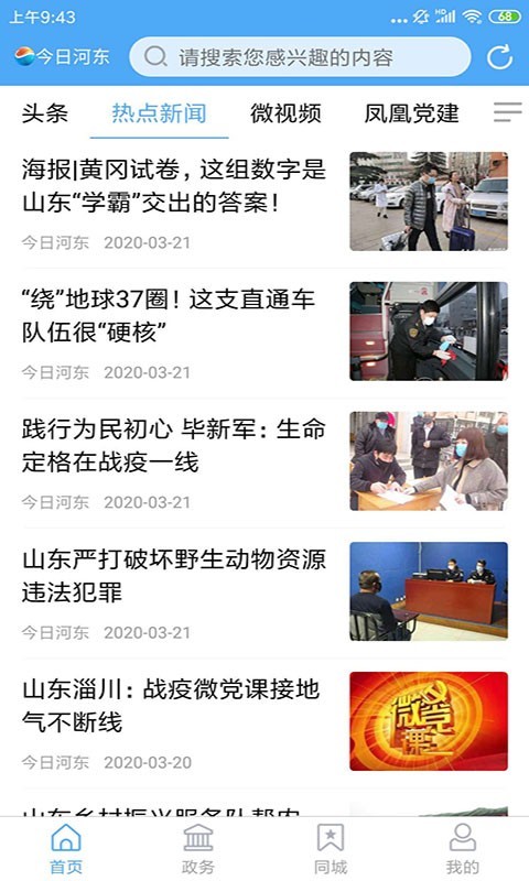 河东下载_河东首发安卓版v0.2.19下载