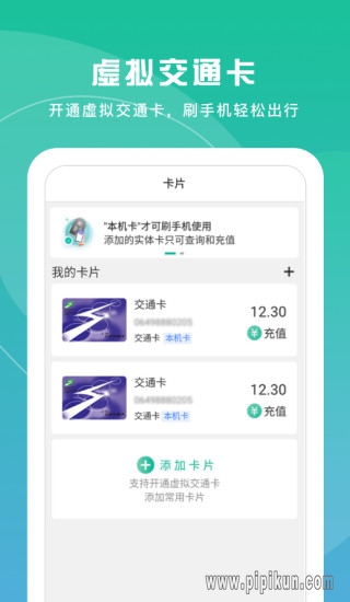 上海交通卡官网下载_上海交通卡官方版v202508.1_附二维码手机app下载