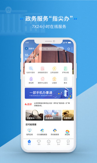 办事通app官方下载_云南办事通appv3.1.2安卓最新版安卓版下载