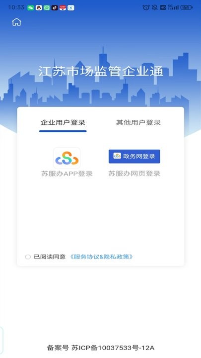 企业通下载_企业通app手机版v1.2.8免费下载