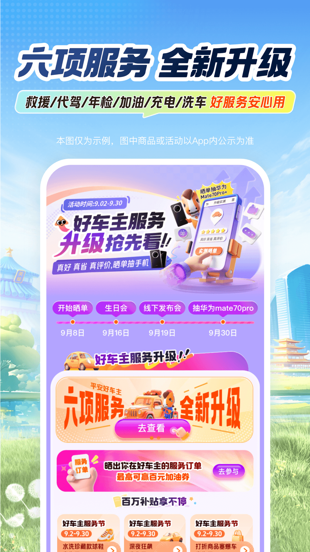 平安好车主平安app官方下载_平安好车主安卓版v5.68.1软件下载