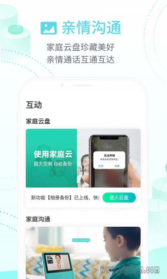 和家亲下载安装下载_和家亲最新版v8.3.0_附二维码推荐下载