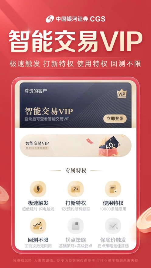 银河证券下载_中国银河证券appv6.6.8手机app下载