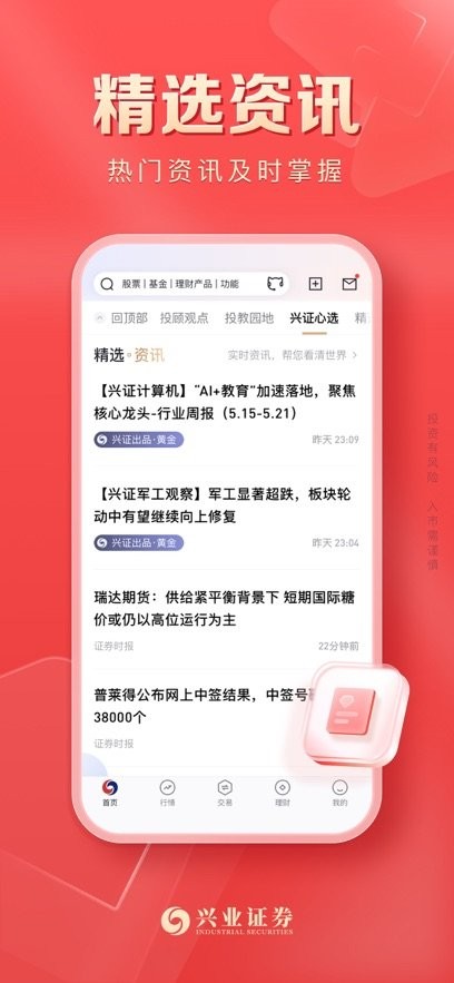兴业证券软件下载_兴业证券优理宝最新版v8.5.5手机app下载