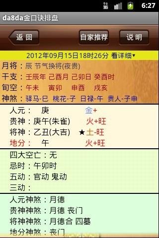 金口诀排盘软件下载_Da8da金口诀排盘APP安卓破解版V1.6手机app下载