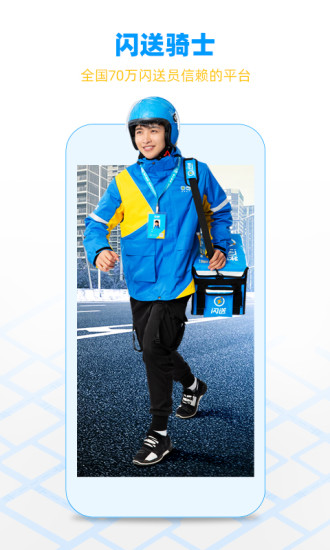 闪送下载_闪送骑手版v9.0.0最新安卓版软件下载