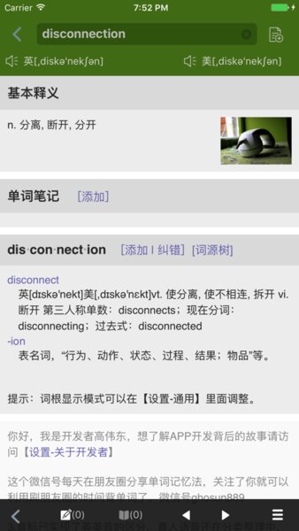 词根字典下载_词根词缀字典最新版本v4.8.7手机app下载
