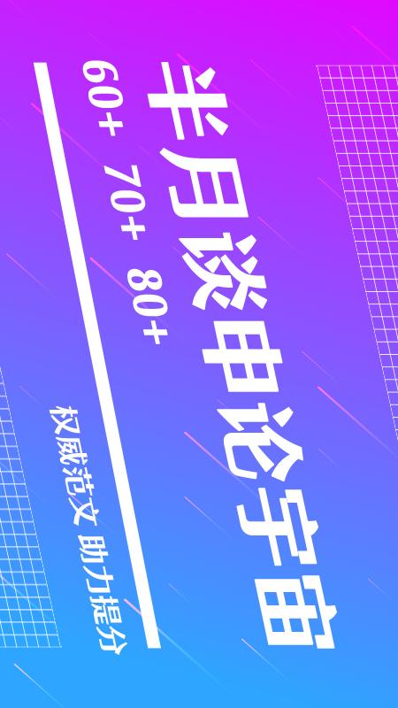 半月谈电子版下载_半月谈安卓版v7.2.1安卓版下载