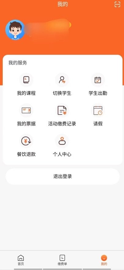 家校通下载_家校通最新版本v1.4.6免费app下载
