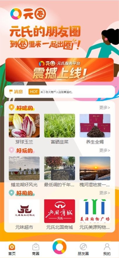 元氏论坛下载_元氏元圈客户端v1.2.0手机app下载