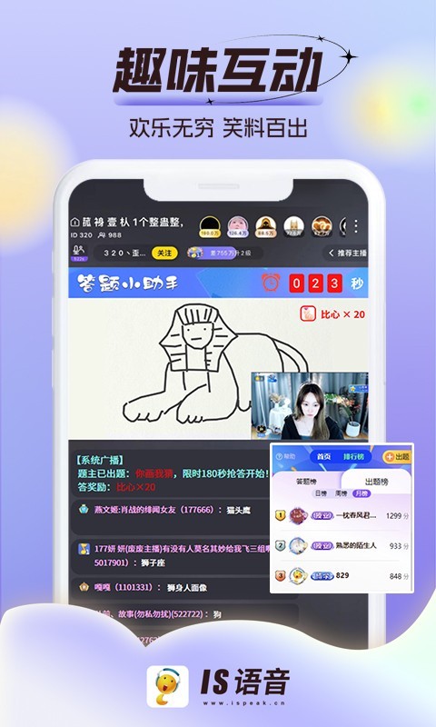 is下载官方下载站下载_IS语音安卓版v4.2.7.09263免费app下载