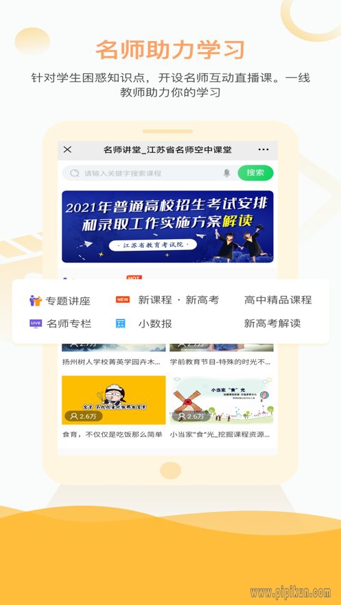 名师空中课堂下载_江苏省名师空中课堂appv9.84免费app下载