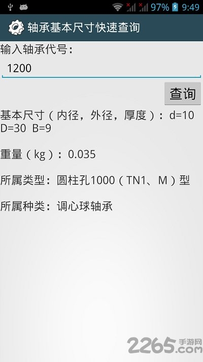 机械设计手册破解版下载_机械设计手册安卓破解版v3.6.3推荐下载