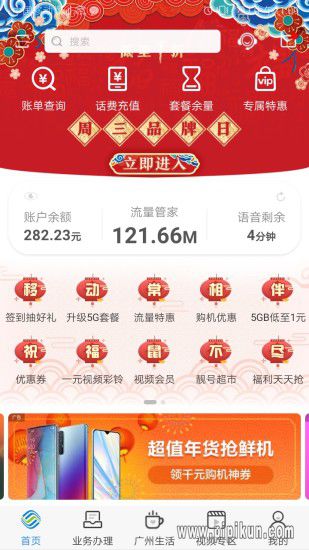 广东移动下载_广东移动手机营业厅v11.9.1安卓版下载