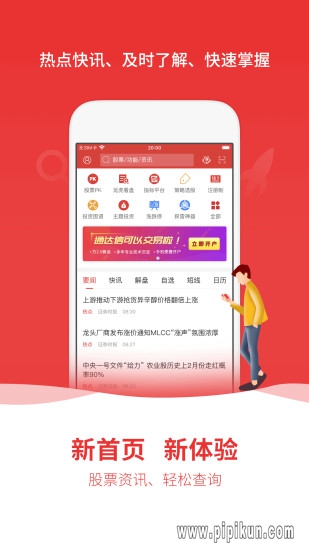 通信达炒股软件下载_通达信炒股软件v6.34安卓版下载