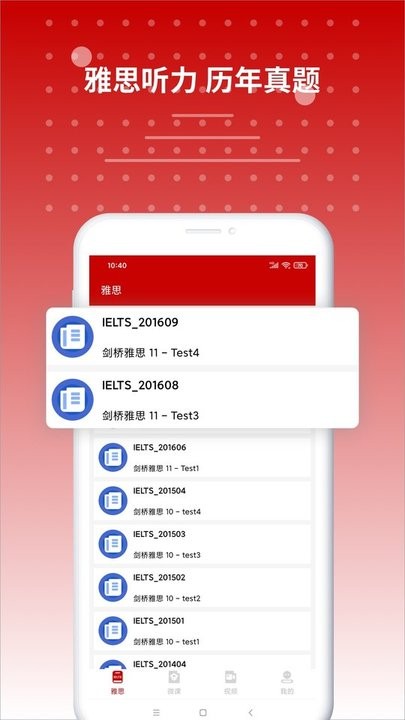 雅思英语听力下载_雅思听力最新版v9.5.3822免费app下载