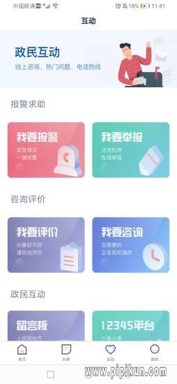 冀时办app下载_冀时办最新版v3.5.7_附二维码软件下载