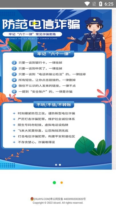 身份证验证系统下载_身份证验证系统v20231016推荐下载