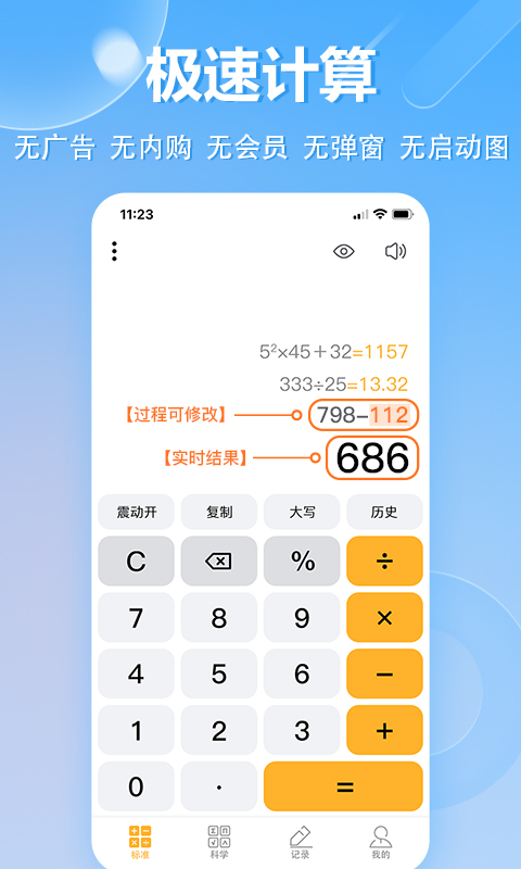 科学计算器软件下载_科学计算器安卓版v1.0.42推荐下载