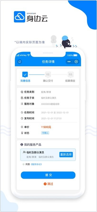 身边云下载_身边云平台v1.6.0免费app下载