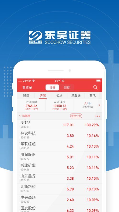东吴证券同花顺下载_东吴证券同花顺手机版v4.6.11软件下载