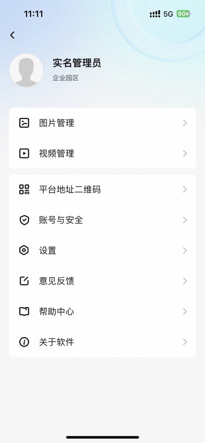 智慧园区app下载_慧园区app客户端v2.1.2安卓版下载