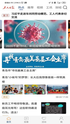 工人日报app官方下载_工人日报安卓版v4.0.2推荐下载