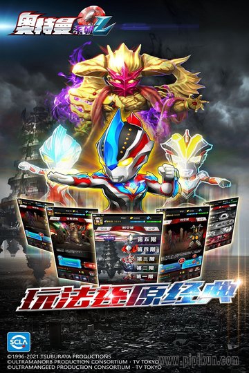 4399奥下载_奥特曼系列OL4399游戏盒v1.5.15免费app下载