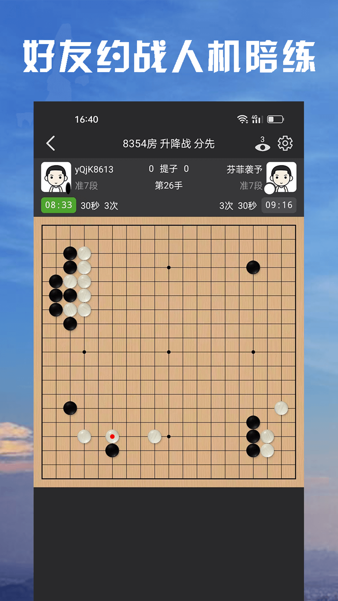 星阵围棋下载_星阵围棋安卓版v4.7.6推荐下载