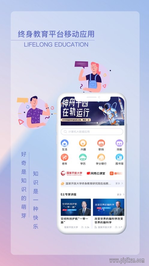 终身教育平台app下载_国开终身教育平台appv2.4.6软件下载