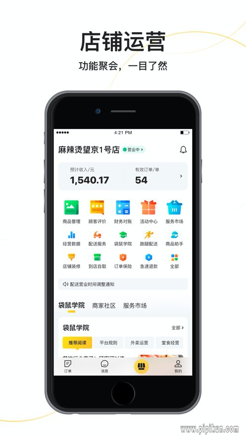 美团外卖商家版下载_美团外卖商家版appv7.20.0.7手机app下载