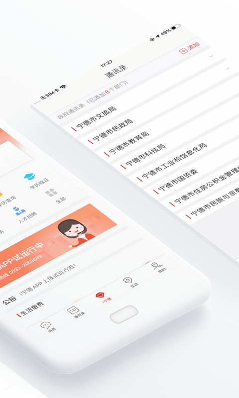 宁德软件下载_i宁德安卓版v3.3.2手机app下载