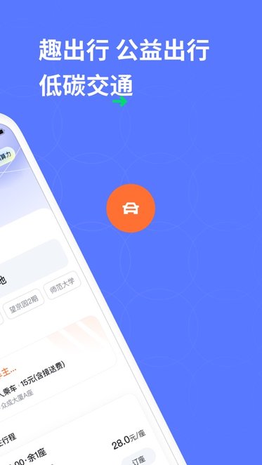 趣出行下载_趣出行最新版v9.0.7手机app下载
