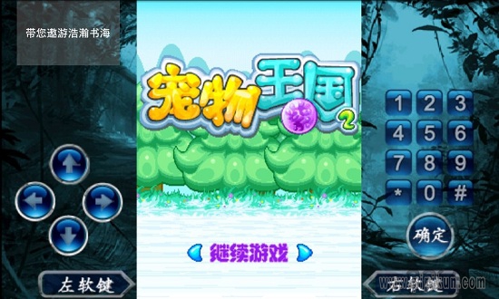 宠物王国2下载_宠物王国2游戏v3.0软件下载