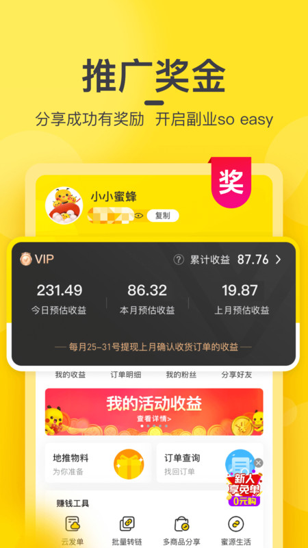蜜源APP下载_蜜源安卓版v6.8.9手机app下载