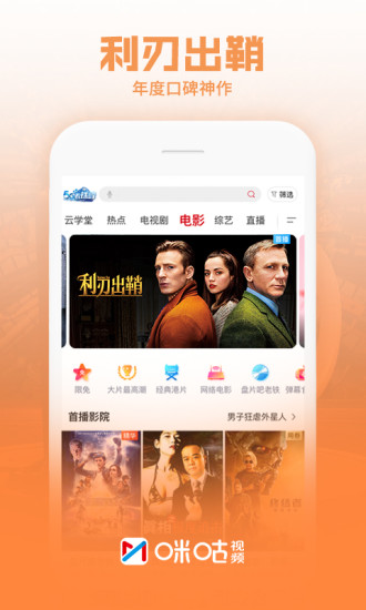 咪咕视频下载_咪咕视频手机版v6.3.80下载