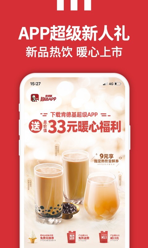 肯德基宅急送网上订餐下载_肯德基安卓版v6.28.0免费app下载