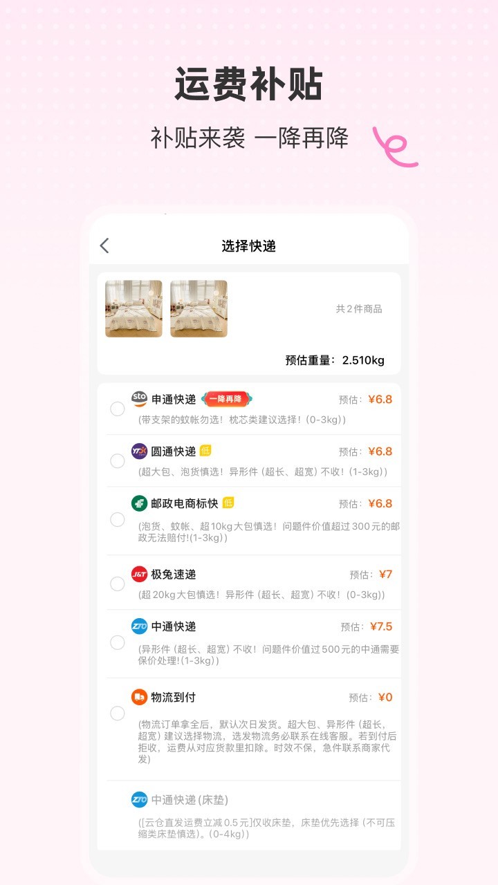 91家纺下载_91家纺网安卓版v6.7.2软件下载